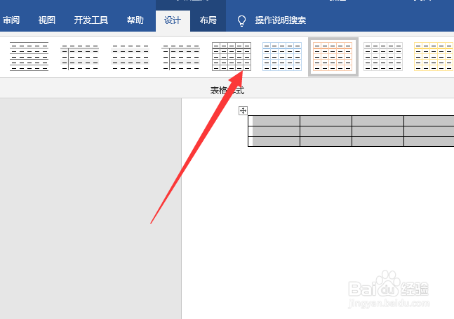 word表格怎么美化
