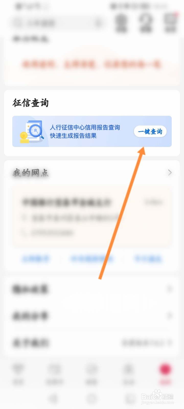 信用查询征信查询