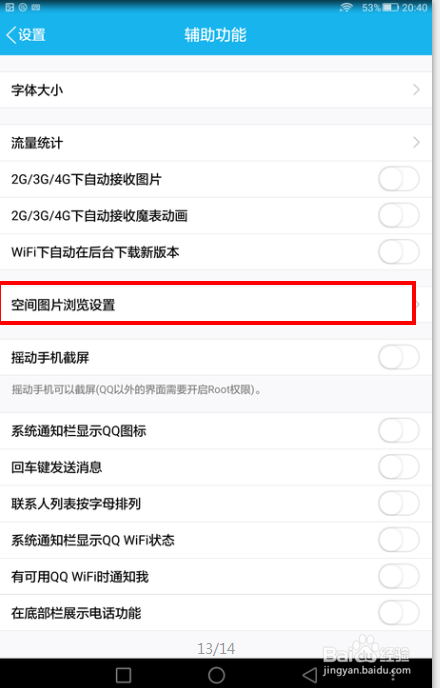 QQ群聊天图片多消耗流量大怎么办