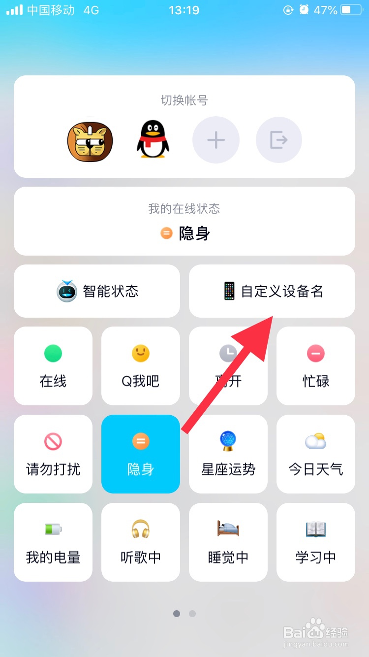 如何设置QQ的在线状态