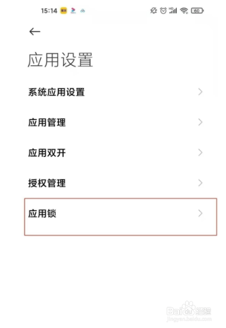 红米note10怎样开启应用加密?