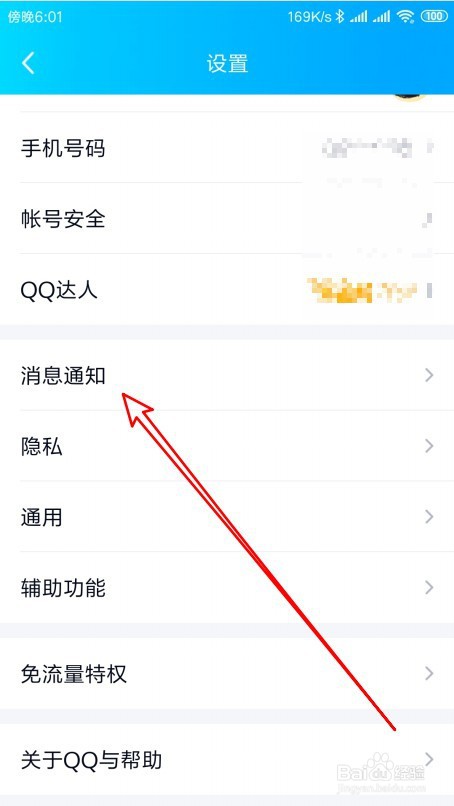 手机qq临时会话怎么关闭