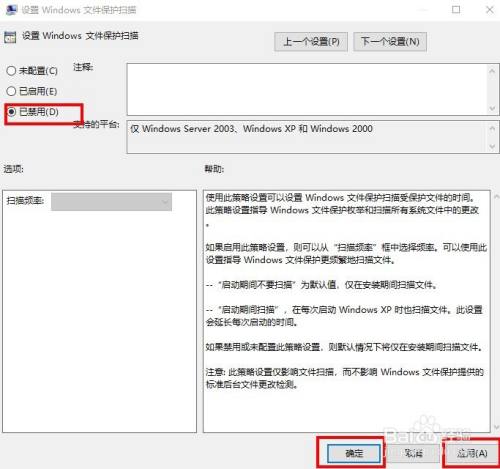 Win10系统的Windows文件保护怎么关闭