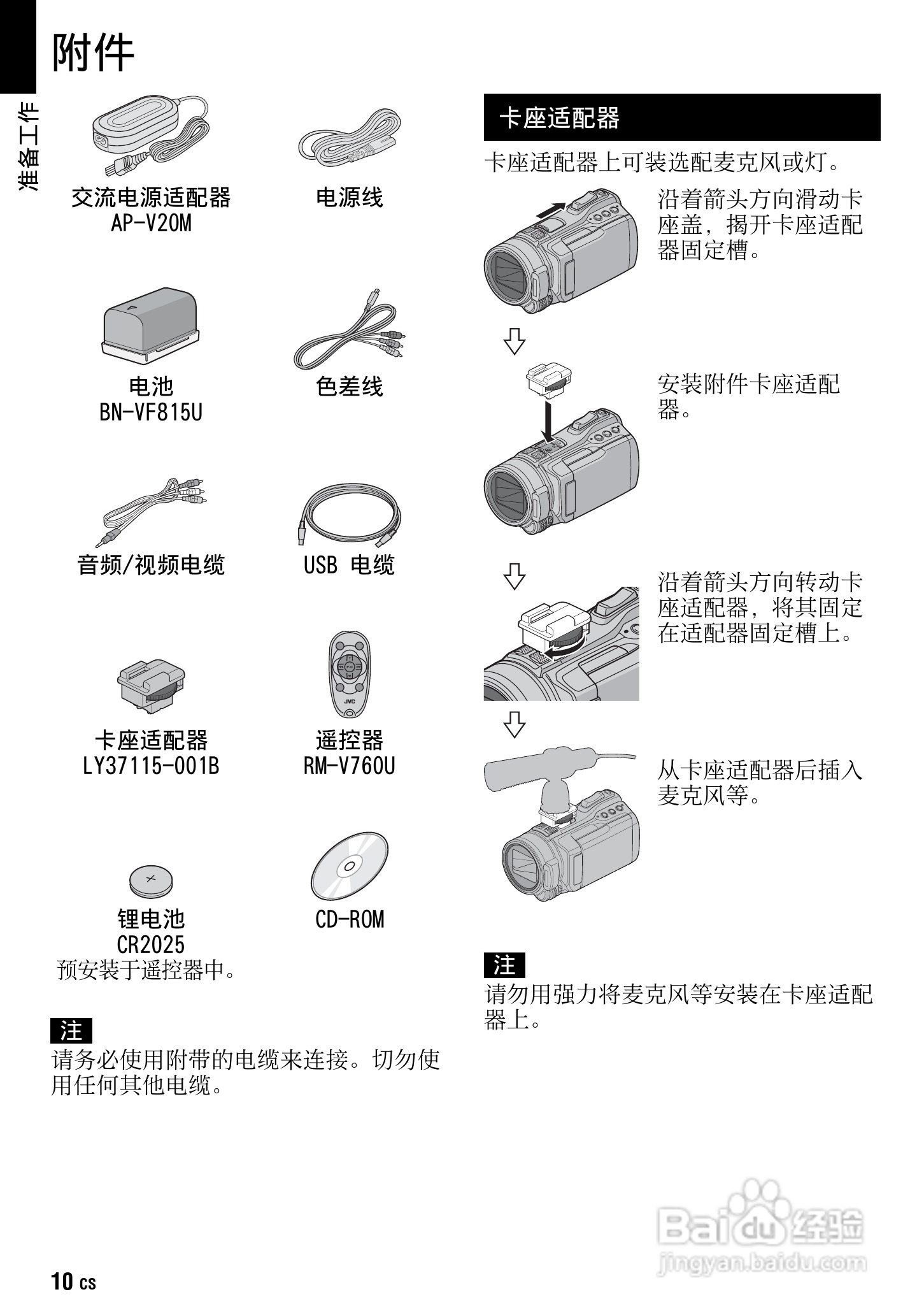 JVC GZ-HM1AC数码摄像机说明书:[2]