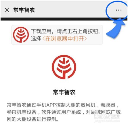 大棚物联网智能放风机使用指南