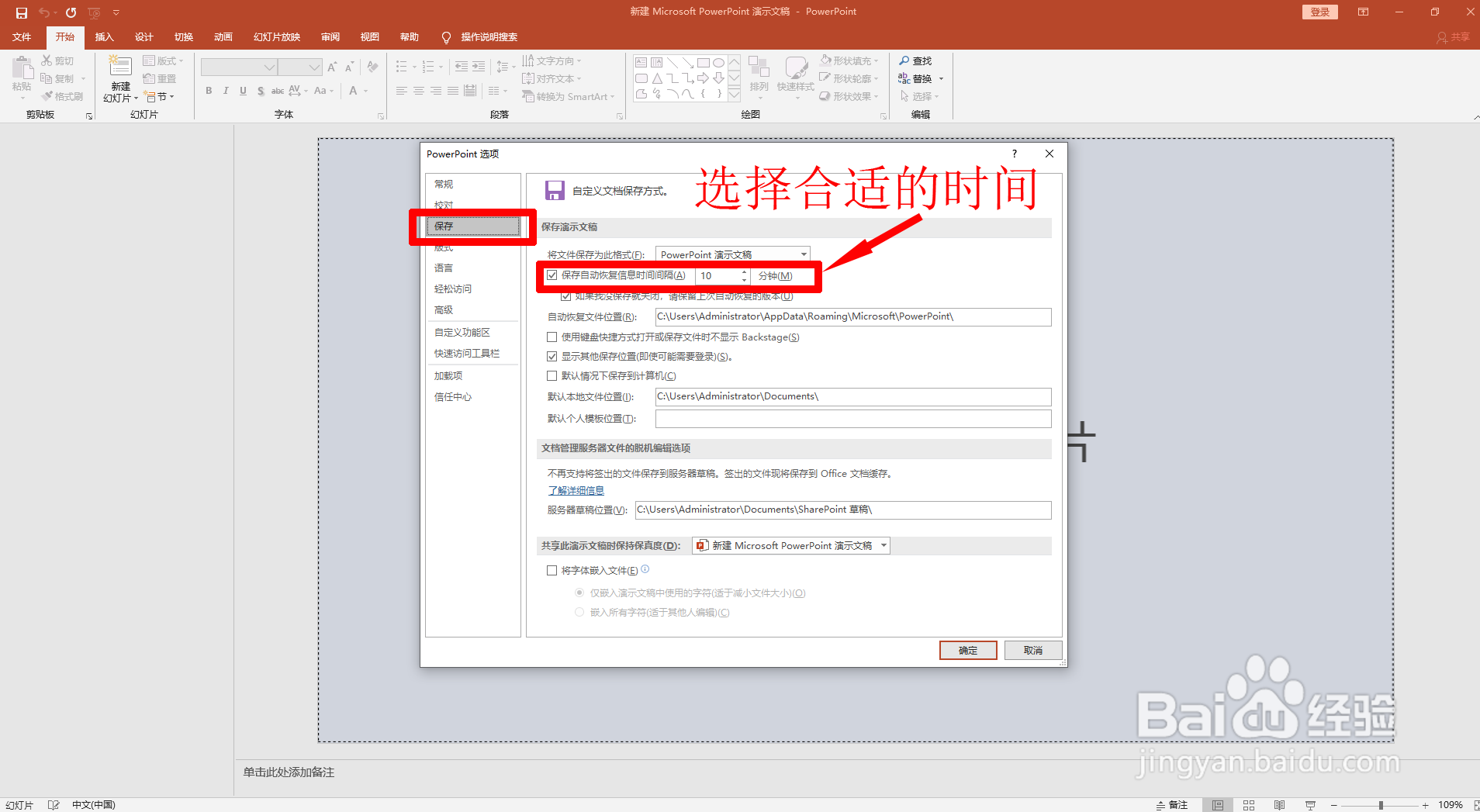 如何更改PPT的自动保存时间和撤销次数？