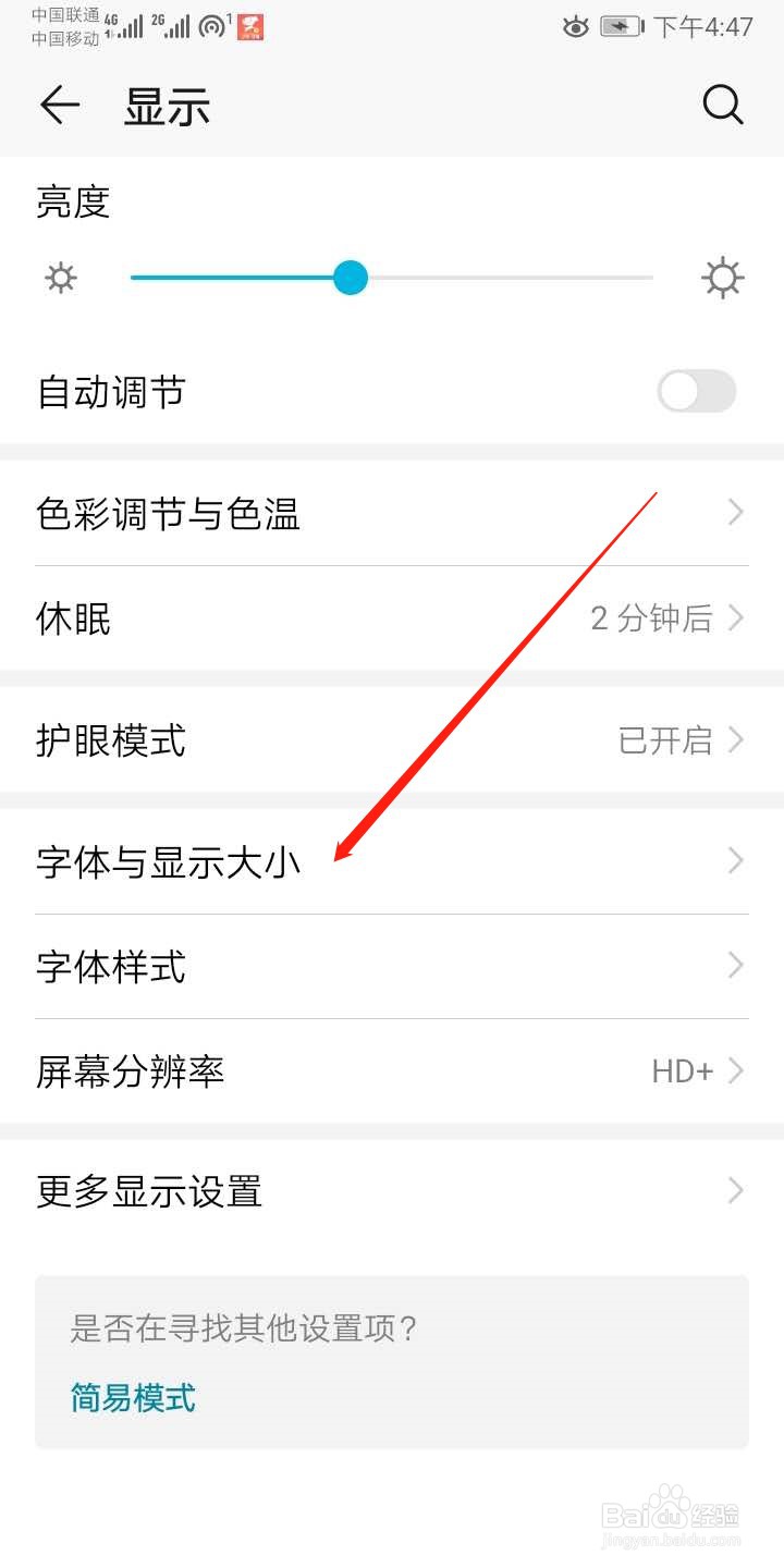 华为手机怎么调整字体大小