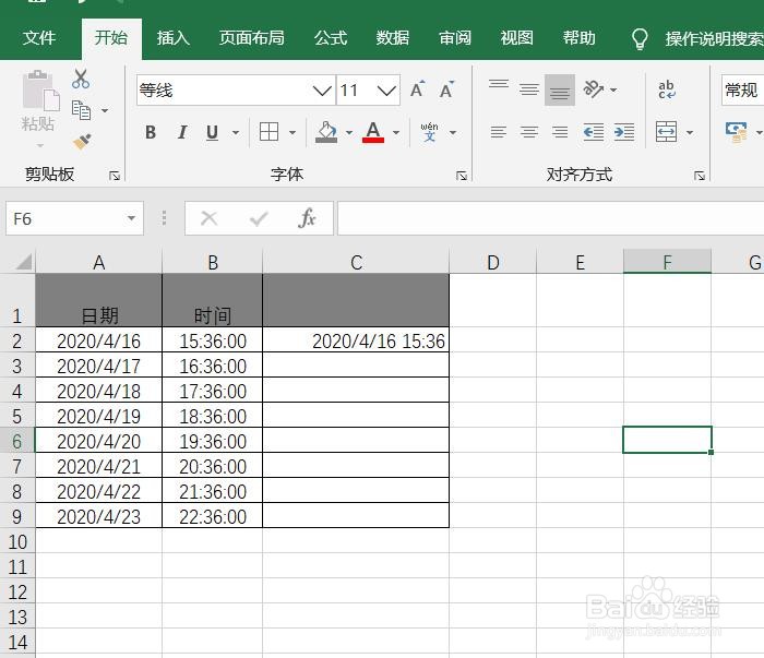 excel如何合并日期和时间？