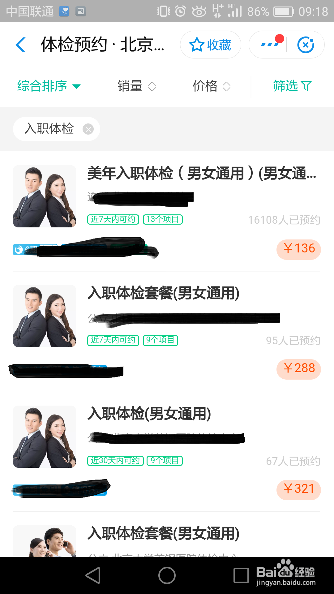 如何在支付宝当中进行入职体检预约