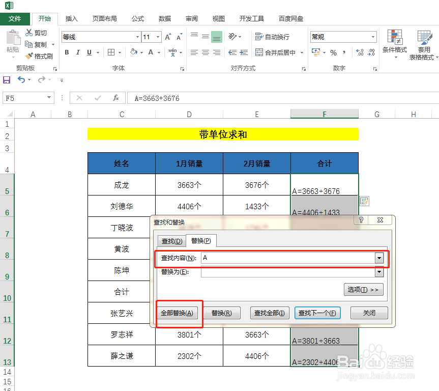 EXCEL 运用---EXCEL 中带单位求和