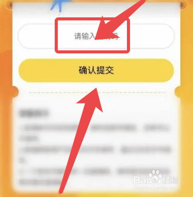 红豆小说app在哪填写邀请码