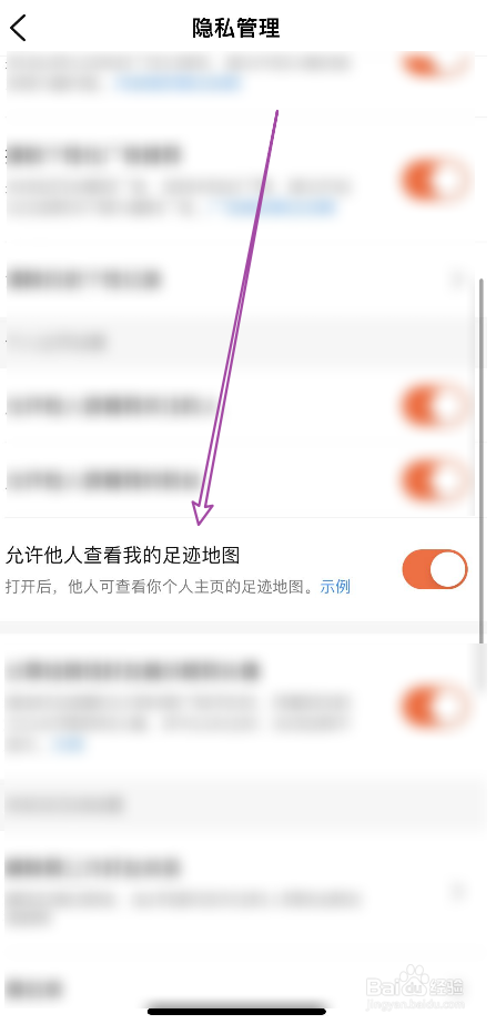 大众点评APP中如何禁止他人查看我的足迹地图