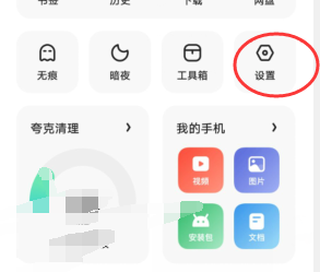 如何恢复夸克异常退出网页