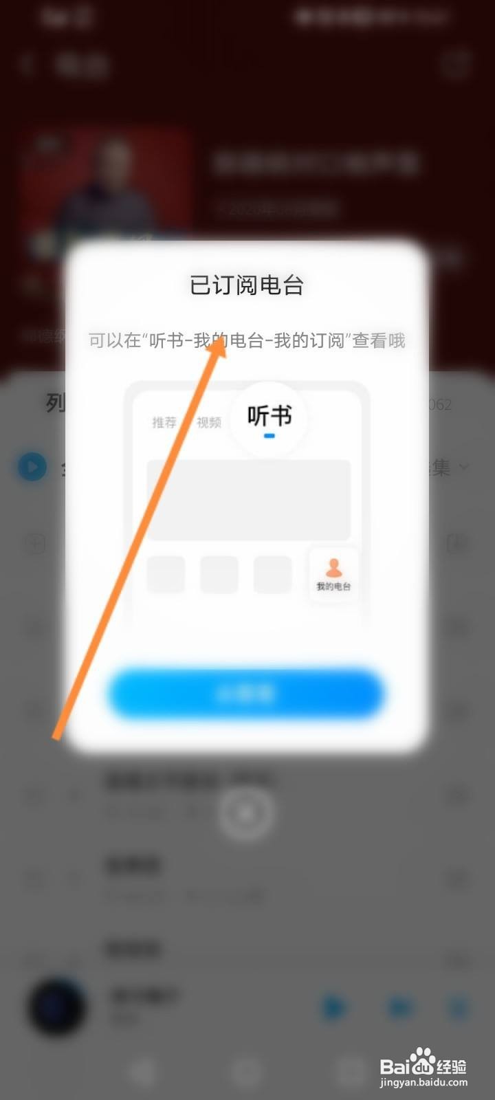 酷狗音乐怎么订阅电台