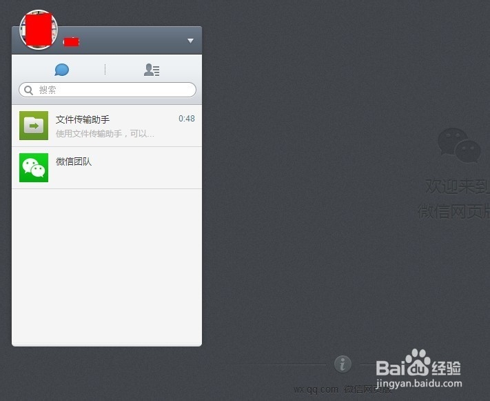 新版微信网页版怎么登陆