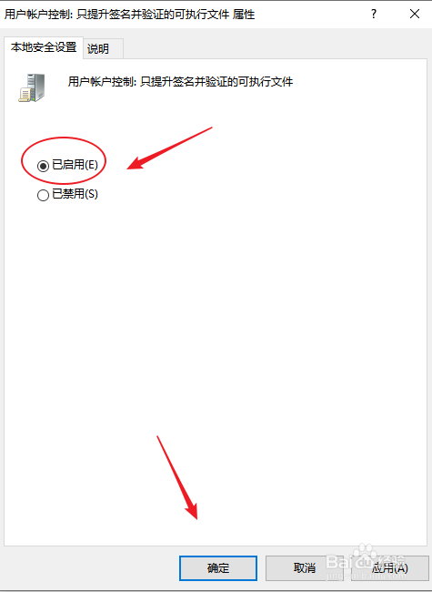 win10如何启用提升已签名和验证的可执行文件？