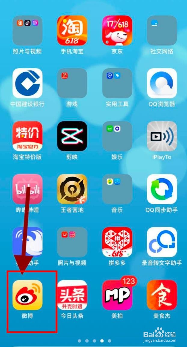 微博怎么关闭声音功能