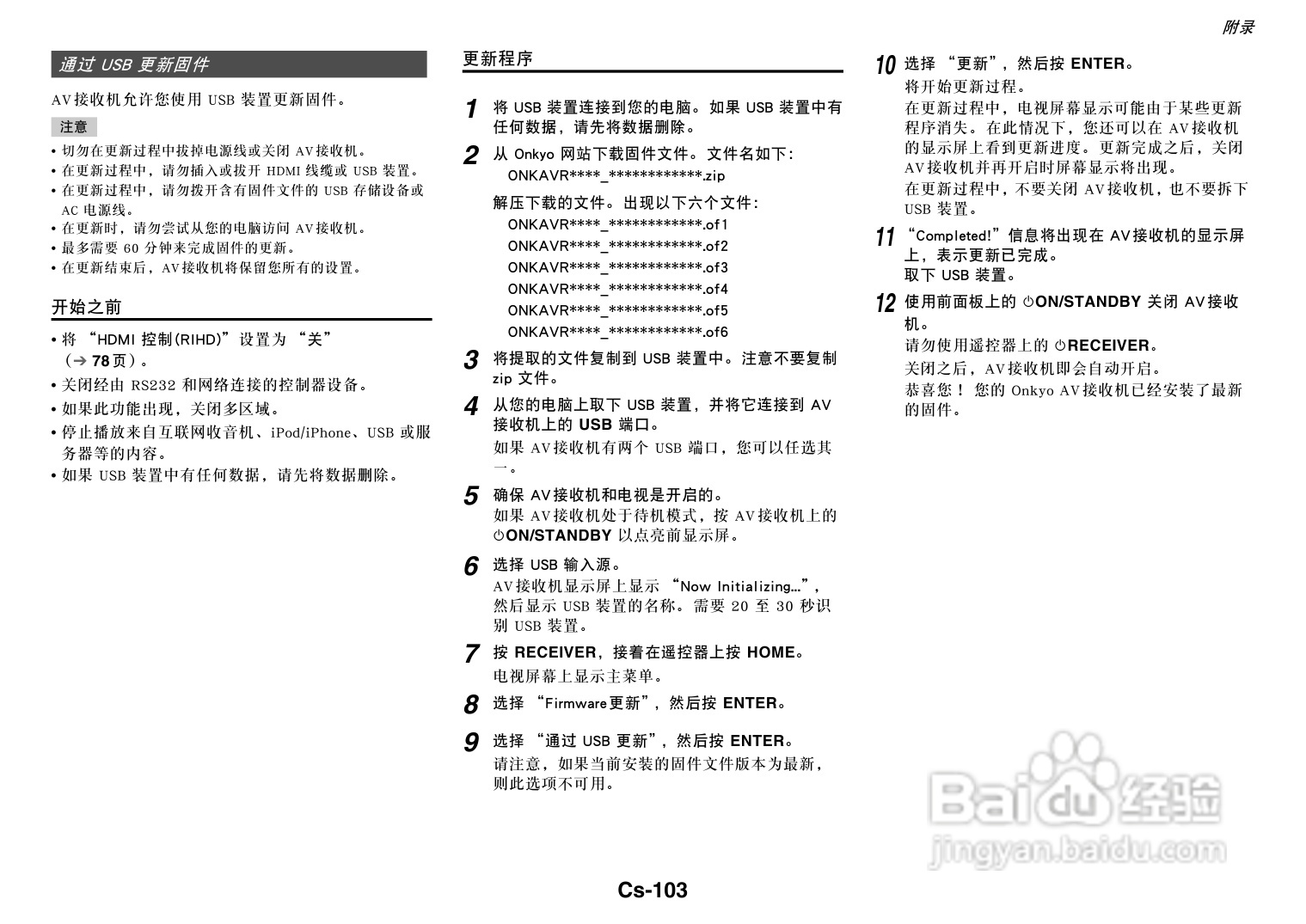 安桥TX-NR3010网络影音功放说明书