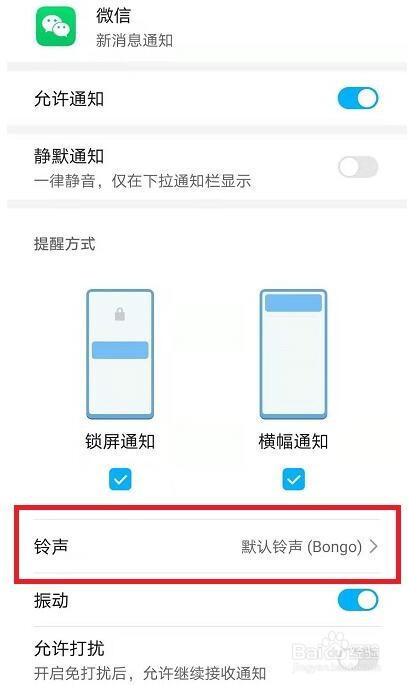 微信怎么关闭消息提示音?