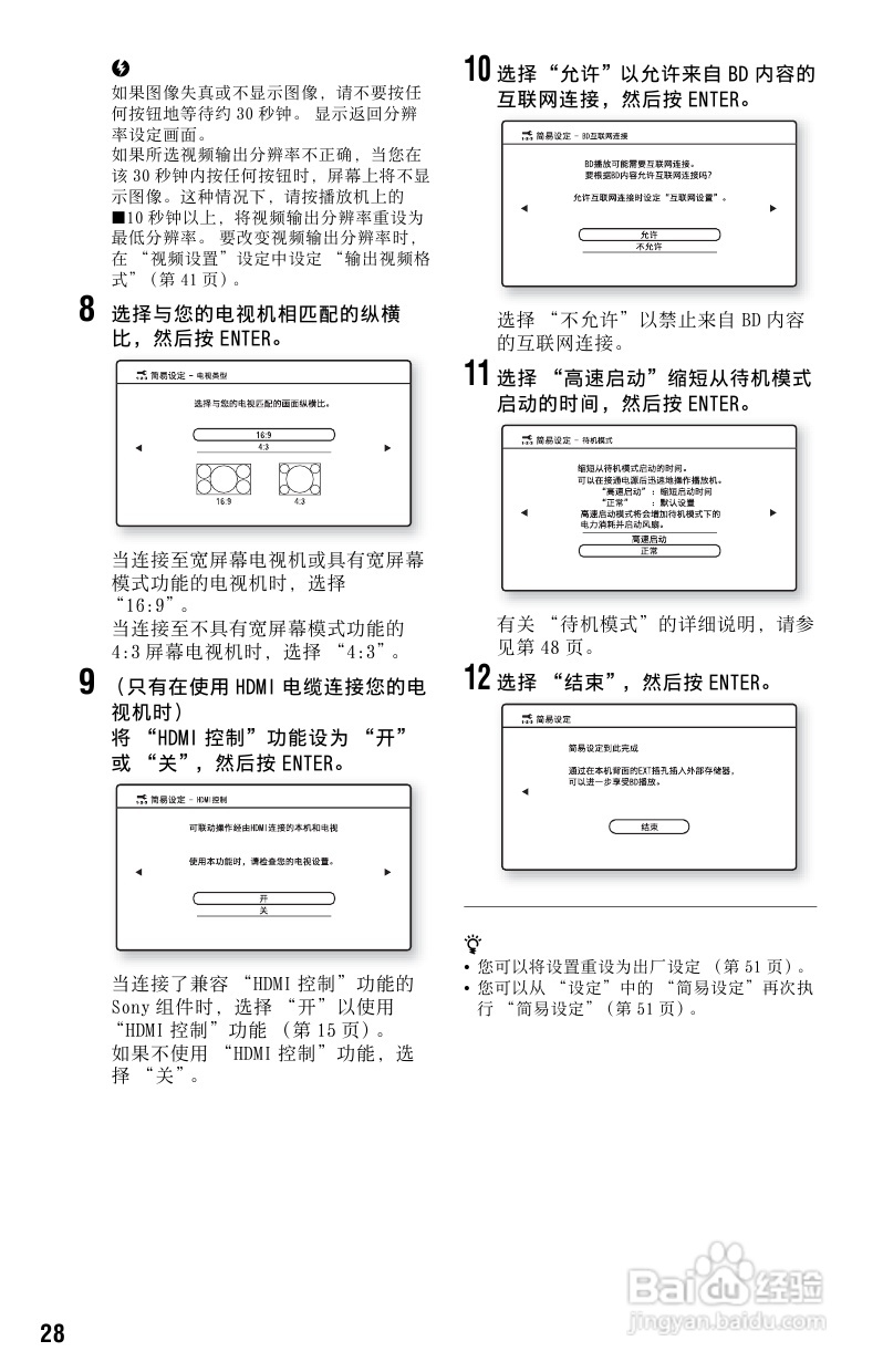 索尼BDP-S185蓝光播放机使用说明书:[2]
