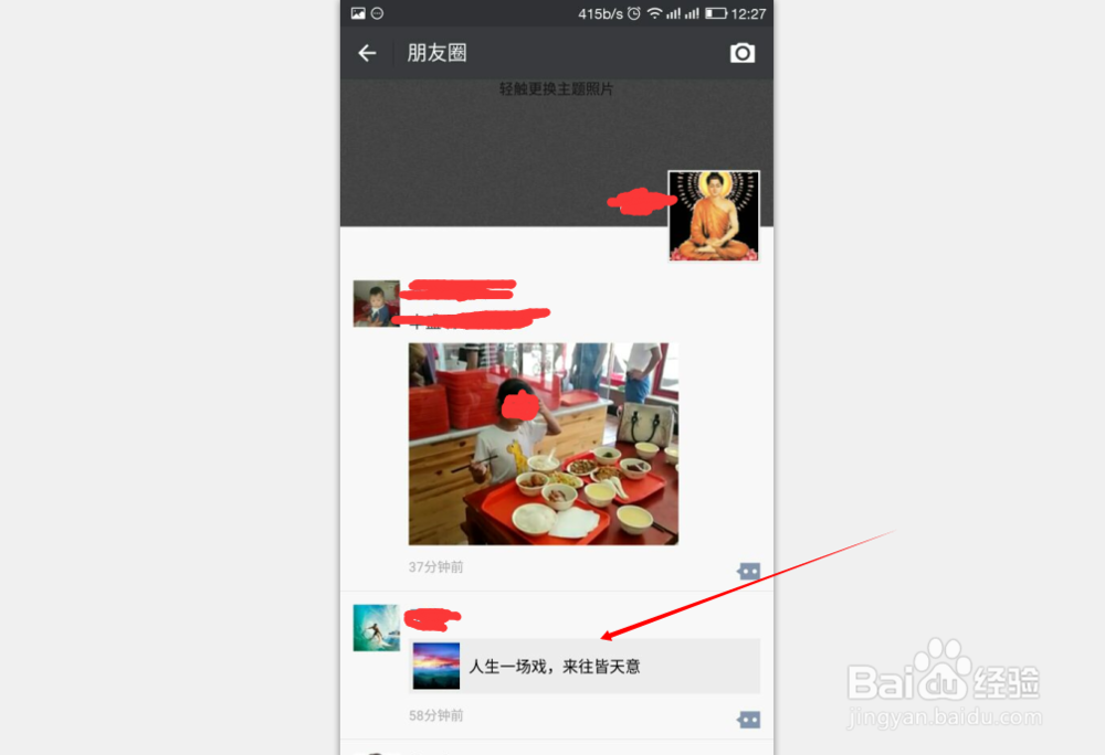 如何分享朋友圈信息
