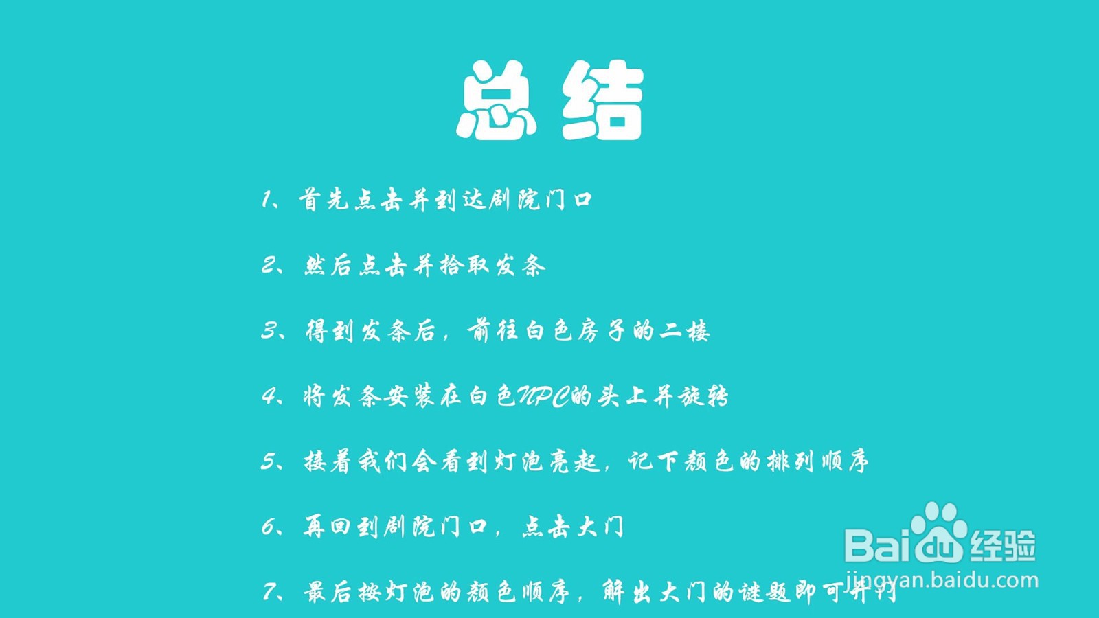 迷失岛前传海边乐园剧院的门怎么打开