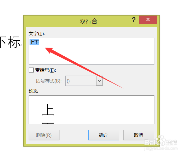word文档中怎么设置上下标