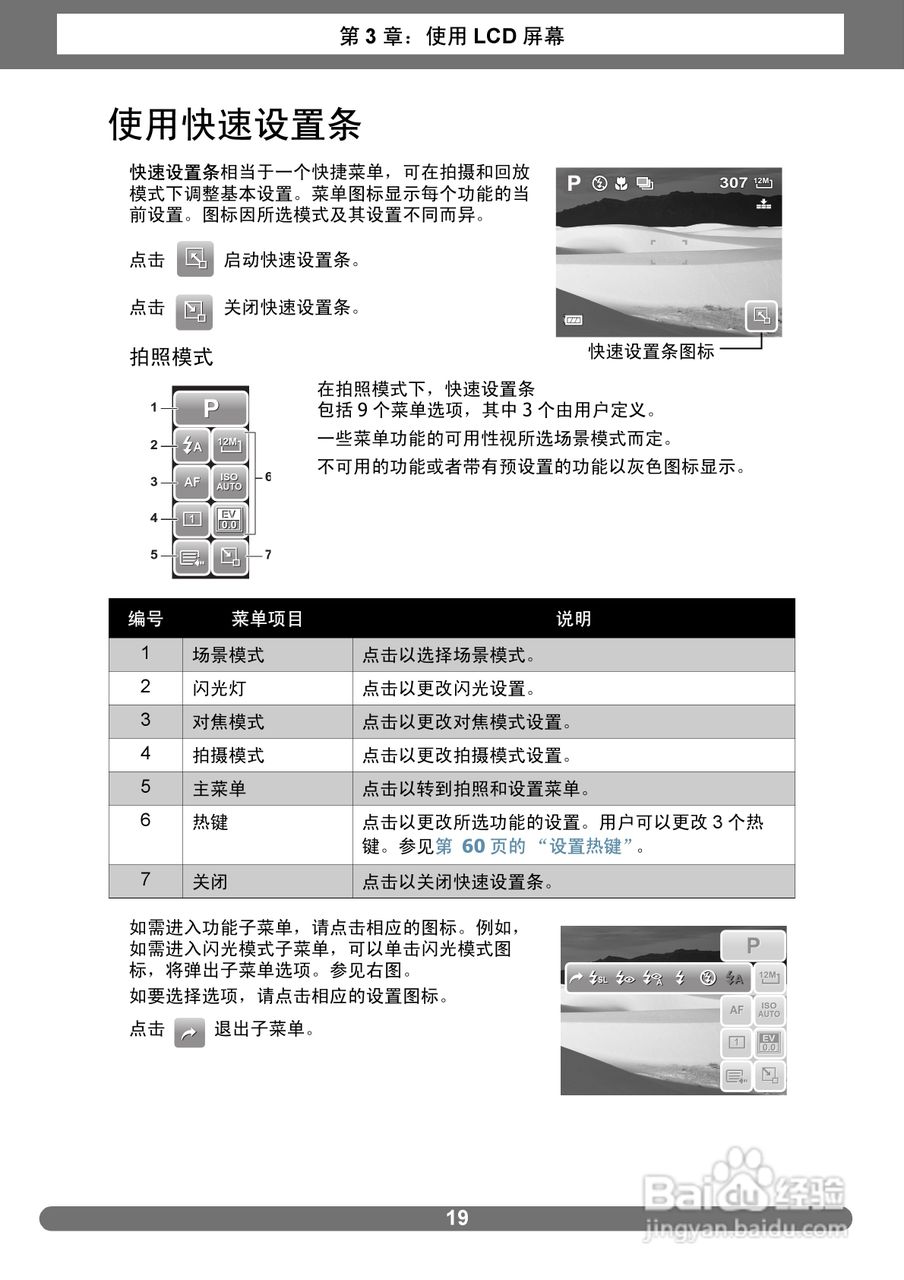 爱克发AgfaPhoto OPTIMA 2338mT数码相机使用说明书:[3]