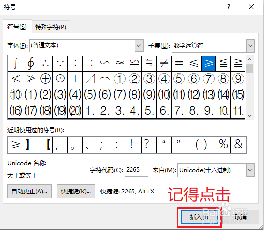 word怎么插入特殊符号