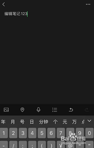 微信收藏笔记怎么编辑