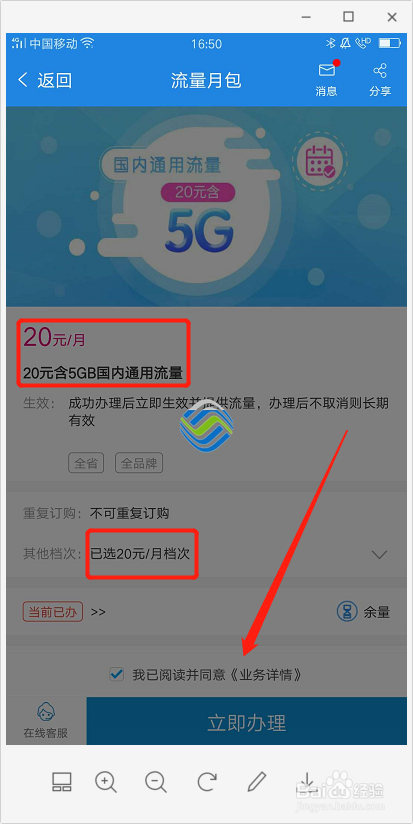 广东移动怎么节省月租套餐