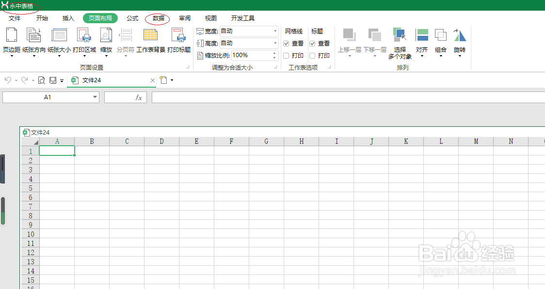 永中office 2019电子表格如何插入柱形图