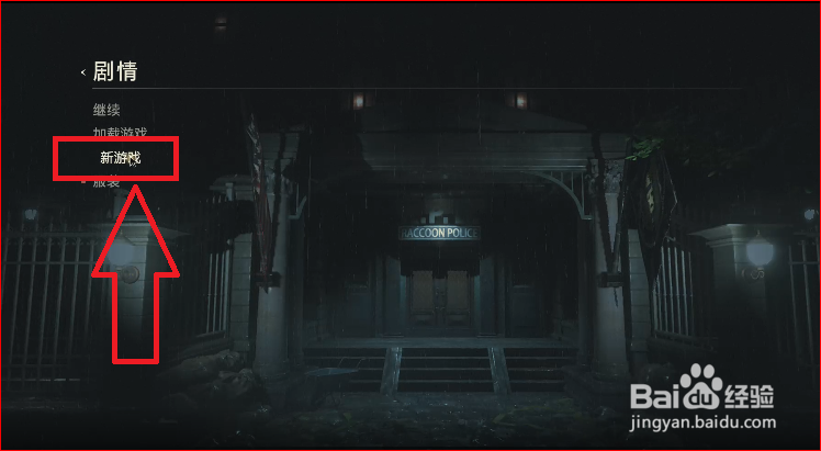 生化危机2重制版怎么选克莱尔？