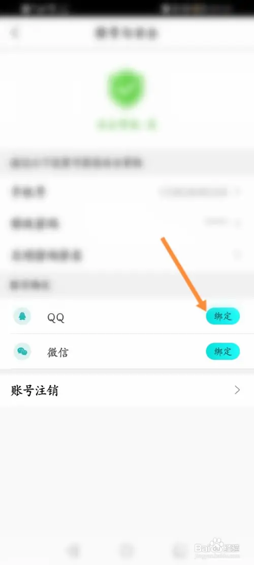 果冻直播如何绑定QQ