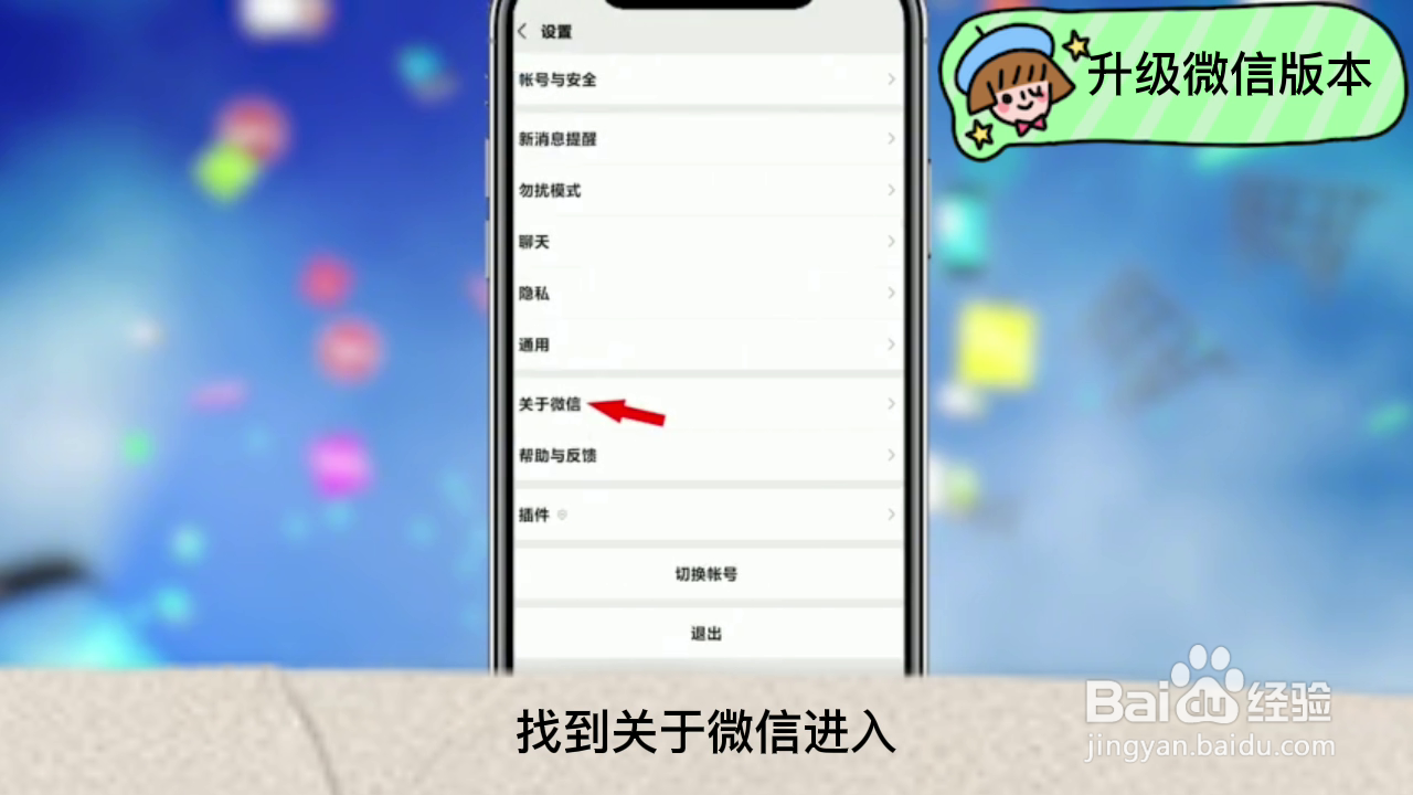 如何将微信升级至最新版本