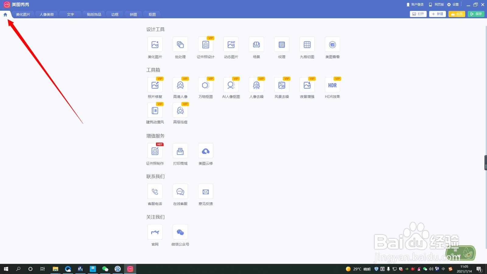 美图秀秀如何制作彩色九宫格切图