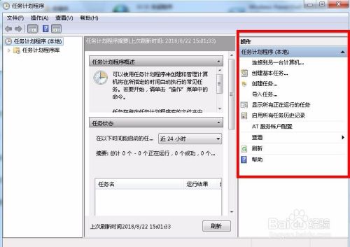 如何用windows任务计划程序设置程序定时任务