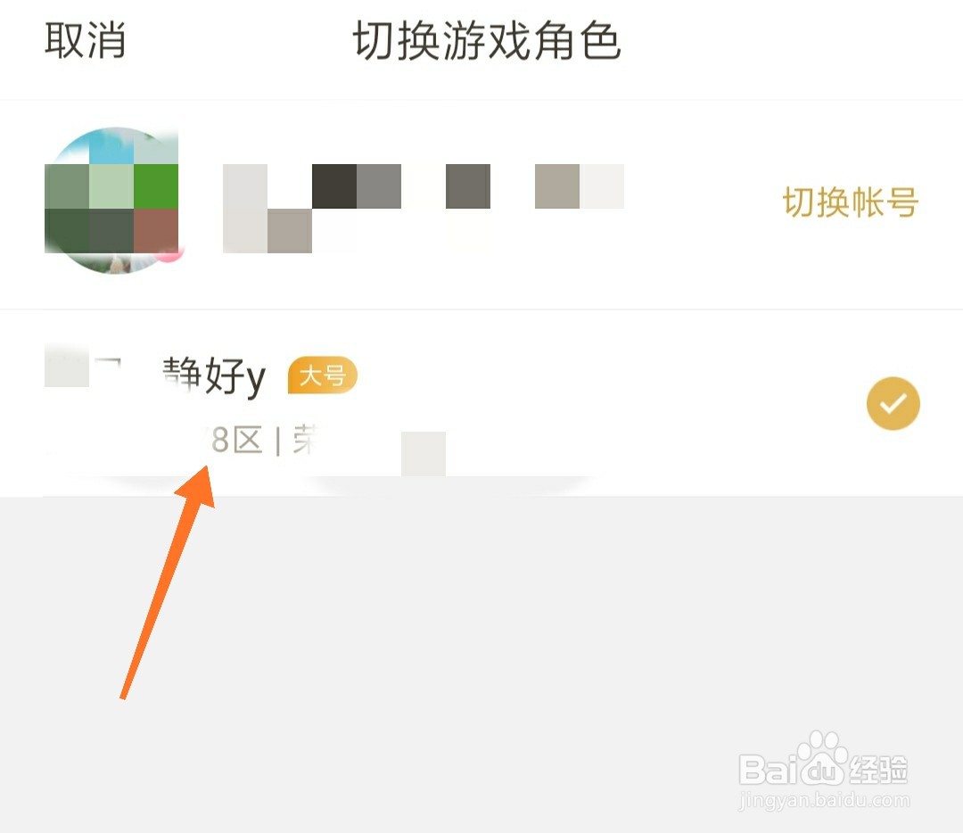 怎么查询王者荣耀以前的账号在哪个区?