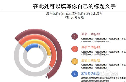 PPT如何制作一个酷酷的叠加半环图形