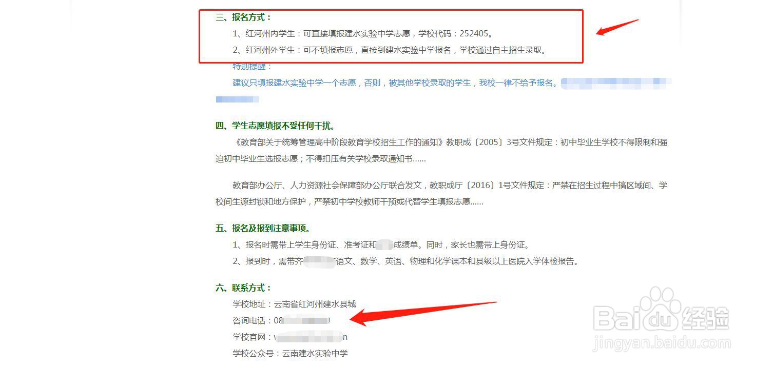 建水实验中学小升初怎么报名2021