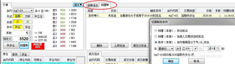 上海黄金白银t+d如何设置止损