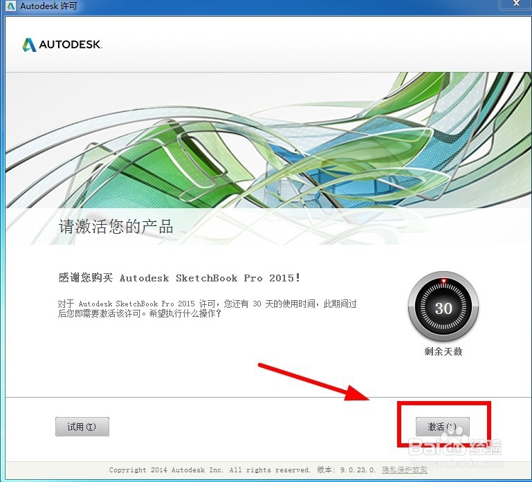 Autodesk Sketchbook Pro2015安装教程详解