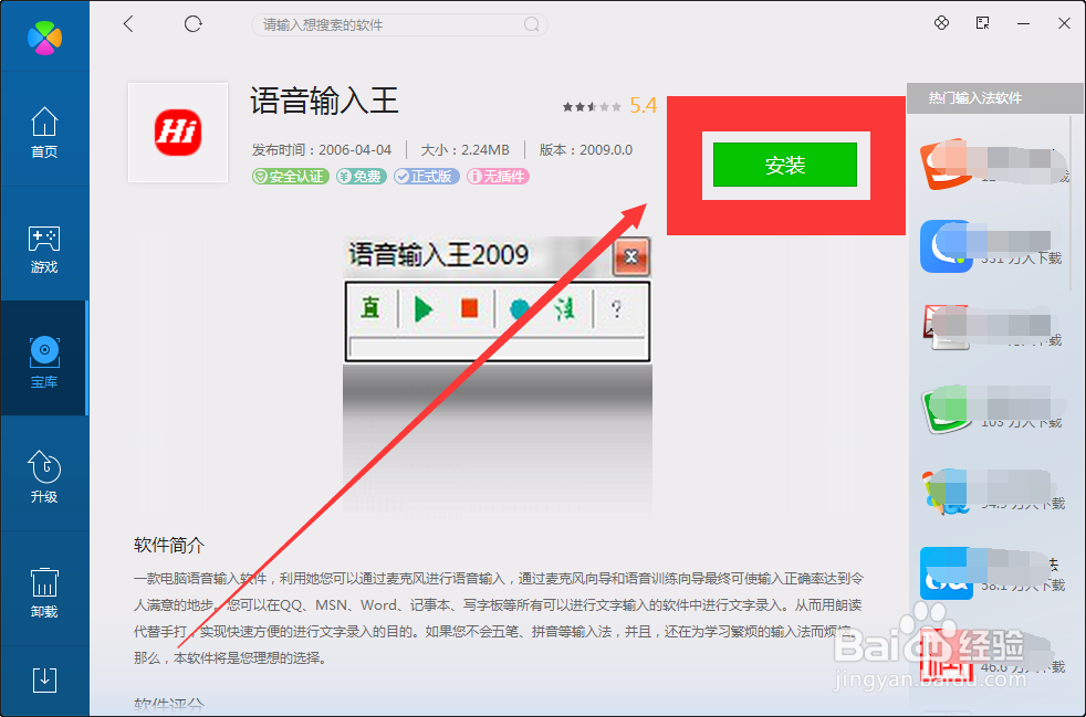 怎么用pc软件管理-电脑管家下载语音输入王