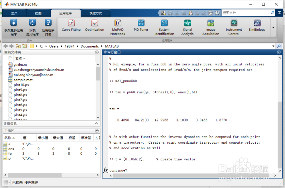 matlab中的Inverse dyna