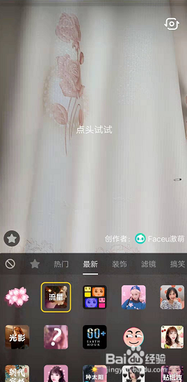 抖音流星雨特效怎么拍 点头就下流星雨