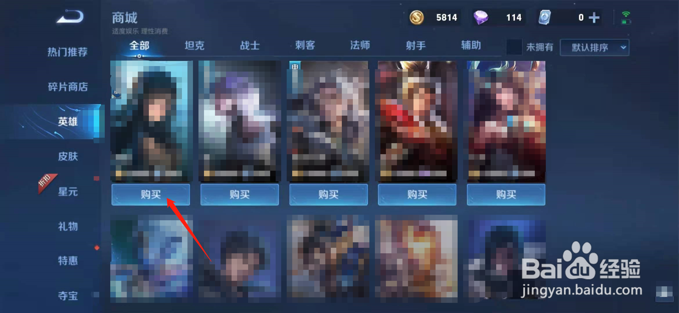 王者荣耀金币怎么消费