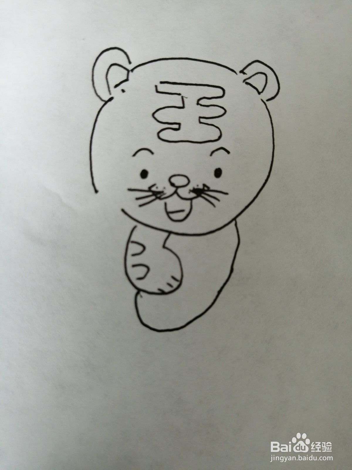 可爱的小老虎怎么画