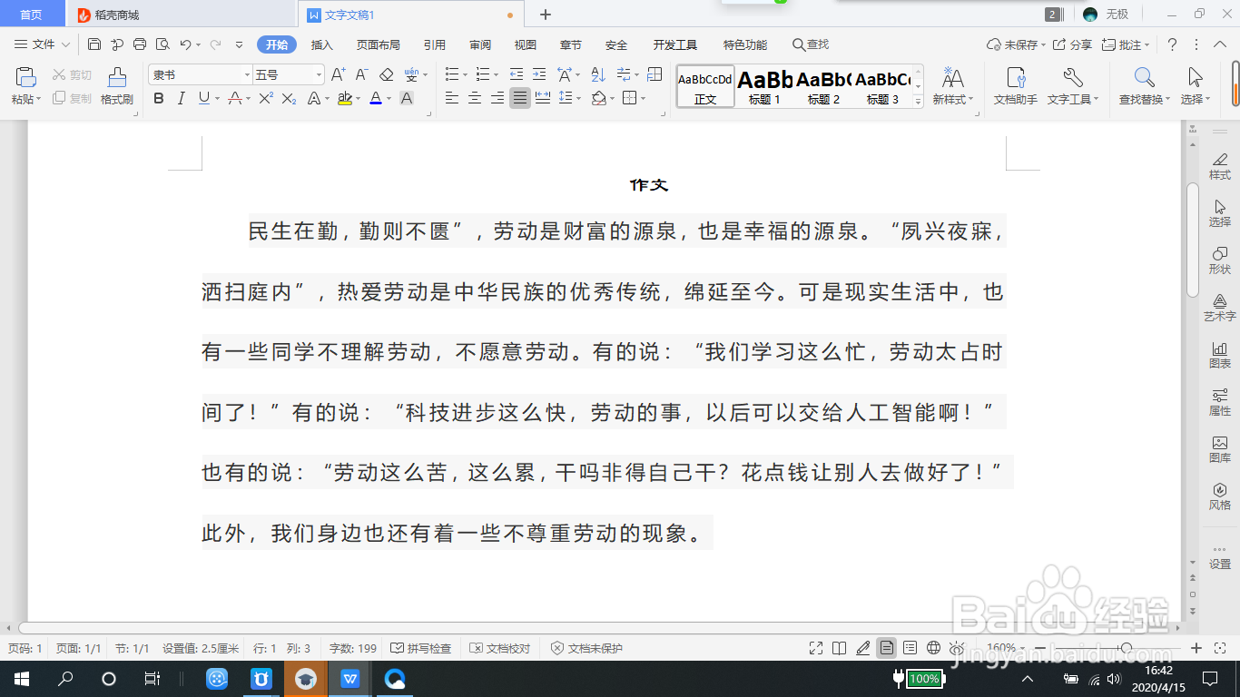 word中如何调整字体大小