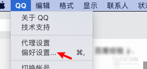 mac QQ怎么设置自动改状态为离开状态？