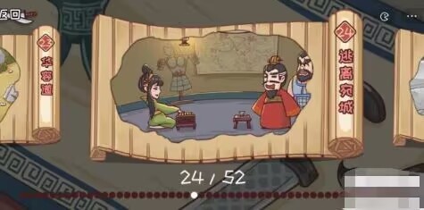 三国哈哈哈第24关攻略